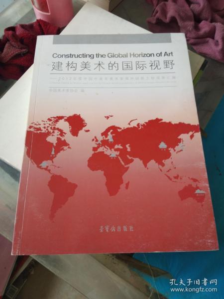 建构美术的国际视野 : 2012年度中国中青年美术家海外研修工程成果汇编 : collected papers by middle-aged and young Chinese artists and scholars of 2012 overseas research scheme