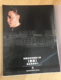 张国荣 首张国语大碟 爱慕 杂志广告页 16开