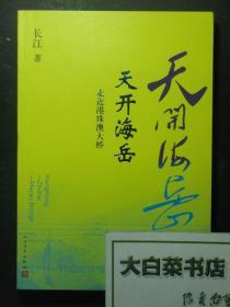 天开海岳 走进港珠澳大桥（44209)