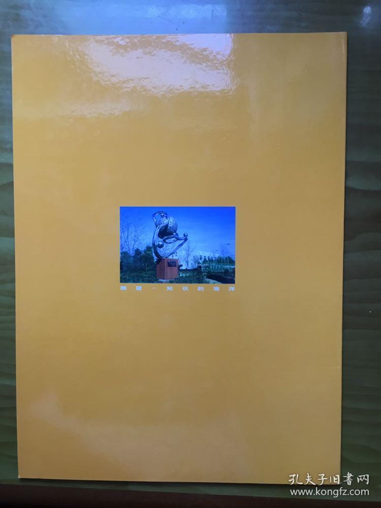 武汉市财政学校五十华诞纪念 邮册  
北京邮票厂 印制  一整版 邮票面值12.80 + 纪念封