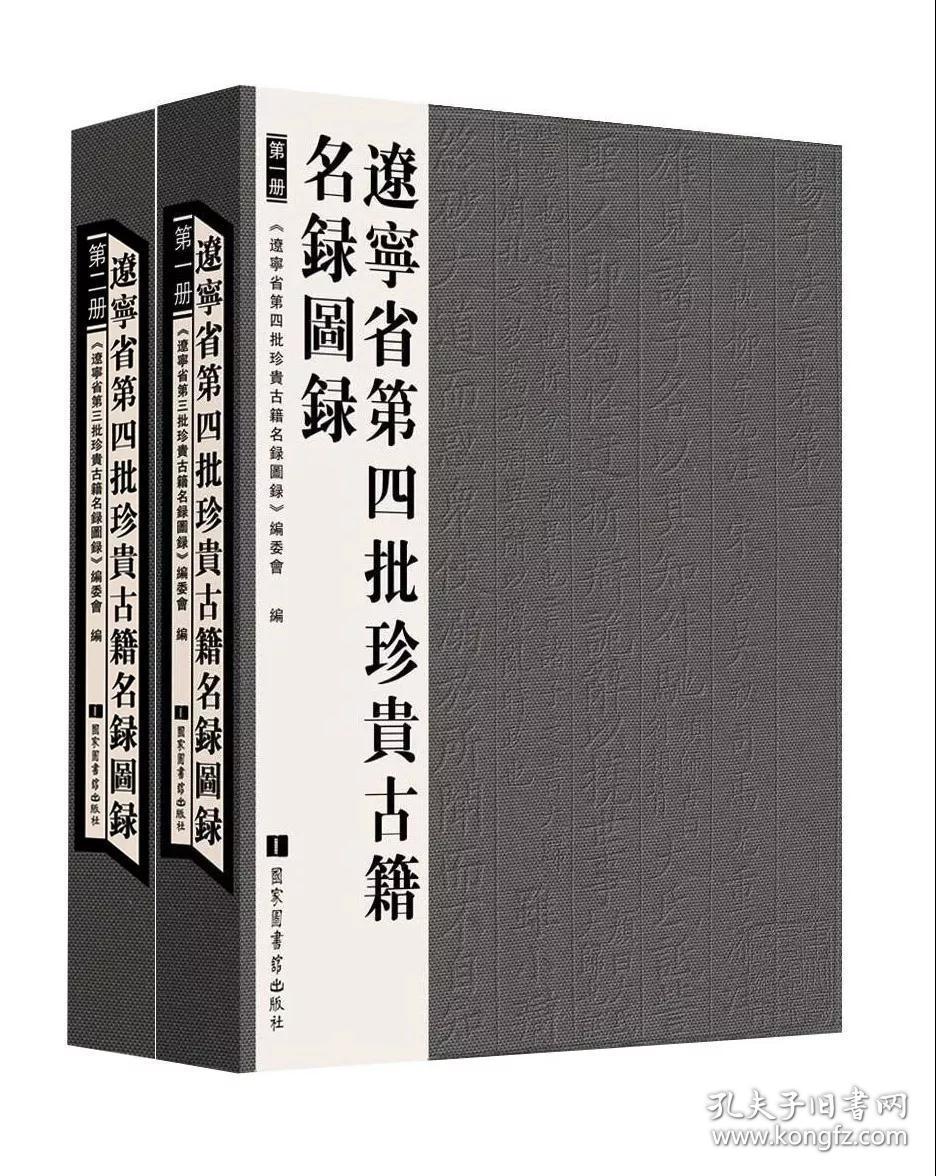 点击查看原图 辽宁省第四批珍贵古籍名录图录(16开精装 全三册)