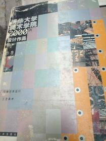 清华大学美术学院2000届设计作品集