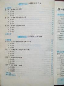 高中化学必修1 剖析新教材，人教版，高中化学辅导，有解答