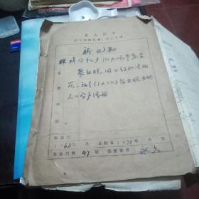 少见  1962年新化县株梓公社文化大队革命委员会 农业税清册  土地人口分户清册  一册  16开毛笔手写