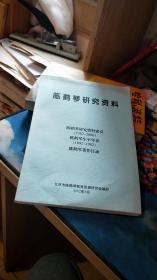 陈鹤琴研究资料索引、生平年表、著作目录