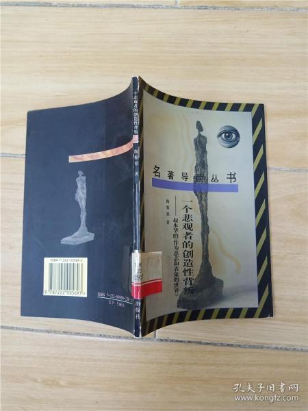 一个悲观者的创造性背叛：叔本华的《作为意志和表象的世界》