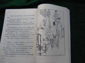 抗战小英雄故事：《野小鬼》【漂亮插图，一版一印；品相好，未曾翻阅过；】