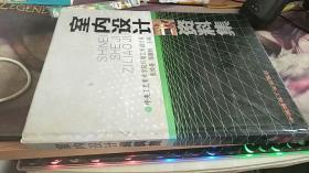 室内设计资料集