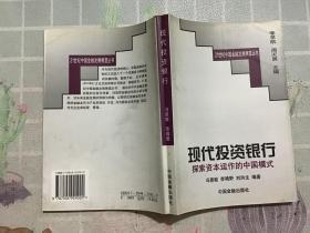 现代投资银行