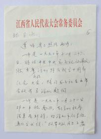 深圳市原市长，郑良玉，信札一通两页，尺寸：26cm*19cm