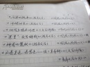 广东省作家协会副主席,广东文学院院长伊始手稿16k5页003