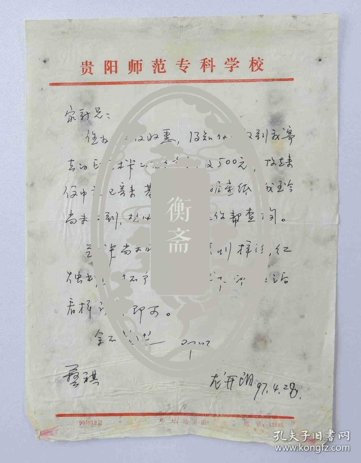 芜湖画院倪建明，贵附师范龙开朗信札，共一通两页，尺寸：26cm*19cm