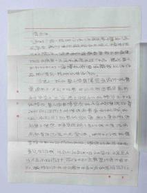 芜湖画院倪建明，贵附师范龙开朗信札，共一通两页，尺寸：26cm*19cm