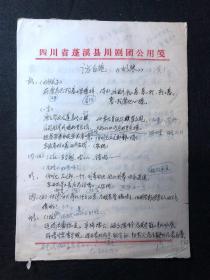 周春和藏川剧资料，手稿，《访白袍》（胡琴.二黄），王厚盛/抄