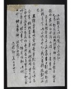 著名国画家邓俊群(1906-1990，号六然老人)毛笔信札一页