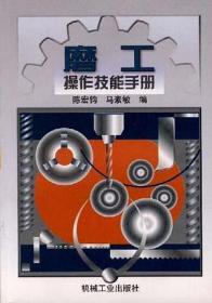 铣工操作技能手册