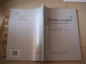 公路安全保障工程实施细则