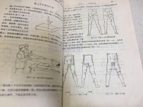 骨科手术学讲义（上下全两册合售）书中有画线注释部分.