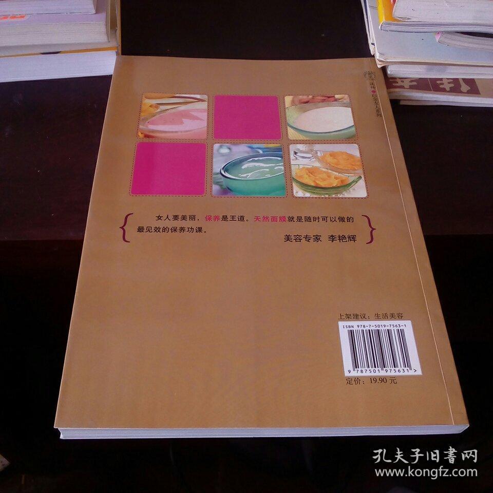 天然面膜288例