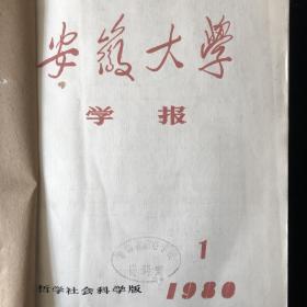 《安徽大学学报》 季刊合订，纪念列宁逝世六十周年增刊一册，1980年-1986年计7年29期，