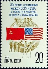 外国早期珍稀邮品终身保真【苏联邮票 1988年 苏联美国第一个文教协定签订30年 1全新】