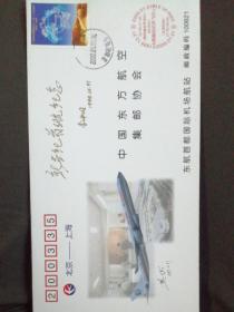 新世纪首航纪念北京～上海（错封）2000.1.1只是上世纪最后一年，