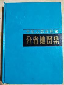 中华人民共和国分省地图集