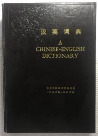 汉英词典 A