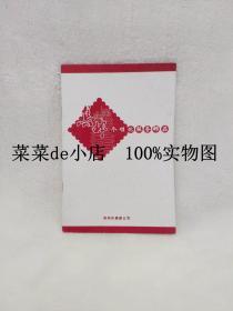 集邮   个性化服务邮品    郑州市集邮公司   平装32开    孔网独本