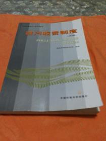 排污收费制度（试用）——全国环境监察干部培训教材(挂号印刷品9元)