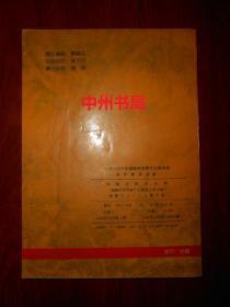 中华人民共和国邮票购买和交换指南 1991年版（1990年1版1印 全铜版彩印 自然旧 无勾划）