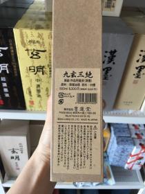 日本墨运堂【九玄三绝】纯菜种油烟墨
这是日本最高端的油烟墨，对自己的作品有更高要求的书友们，一定要入这款墨汁，效果不是一般墨汁可以匹及的。