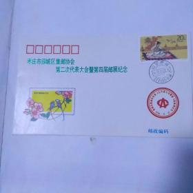 薛城区集邮协会第二次代表大会纪念封