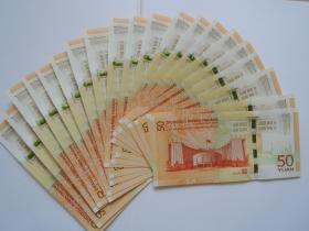 人民币发行七十周年纪念钞(20张连号)