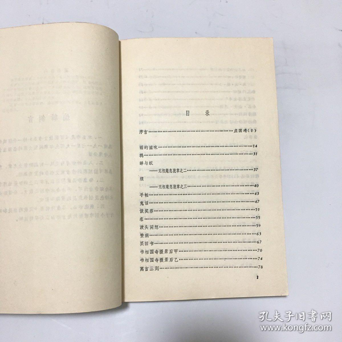 施蛰存散文选集