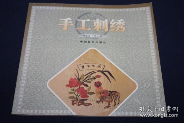 手工刺绣