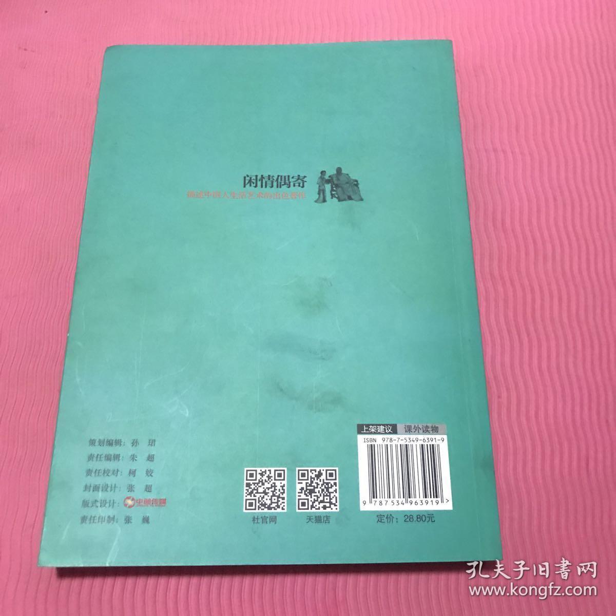 闲情偶寄 : 描述中国人生活艺术的出色著作