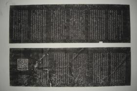 拓片（颜真卿 书 李玄靖碑铭，共二张，规格相同均为：82CM*26CM）