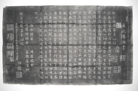 拓片（欧阳询 书 般若心经，规格：104CM*65CM）