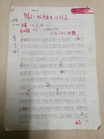 陆石手稿1份36页