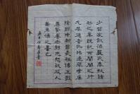 钱大昕后人钱元培字叔鲁诗稿