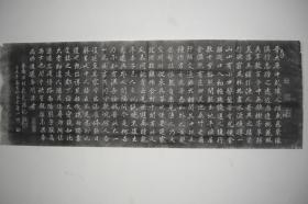拓片（鲁山 书 桃花源记，规格：136CM*48CM）