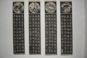 拓片（董其昌 书法 《四足歌》 四条屏，共四张，规格相同均为： 130CM*29CM）