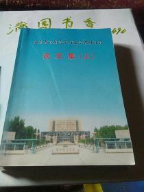 河南省首届青年历史学者研讨会论文集（上下）