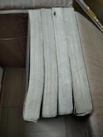 霍桑惊险探案 四册合售