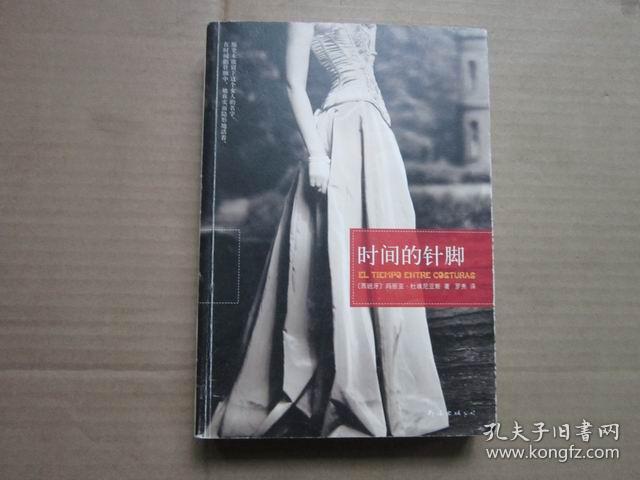 时间的针脚