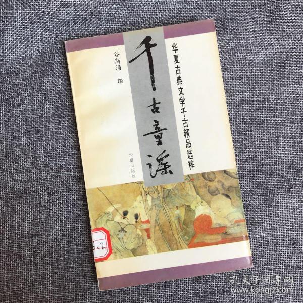 千古童谣（华夏古典文学千古精品选粹）儿歌，小儿语，婴儿谣，古代童谣