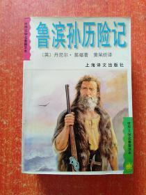 12册合售：希腊古典神话、凡尔纳名篇大全(上下册)、世界经典文丛·世界探险经典(卷一洪荒探险卷二绝域探险卷三谜踪探险)、世界科幻经典·珍藏本(卷一生命探秘卷三太空探秘)、世界文学名著经典·海底两万里八十天环游地球、鲁滨孙漂流记、金银岛、诱拐