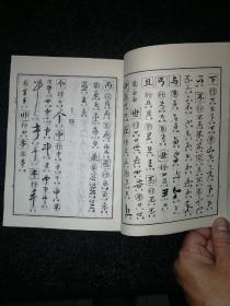 行草大字典 全二册。中国书店影印a15-2