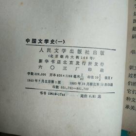 《中国文学史》1-4全